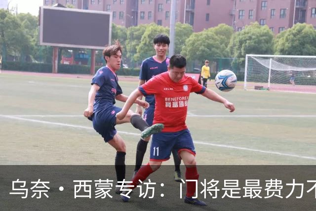 乌奈·西蒙专访：门将是最费力不讨好的位置，成为首发压力很大